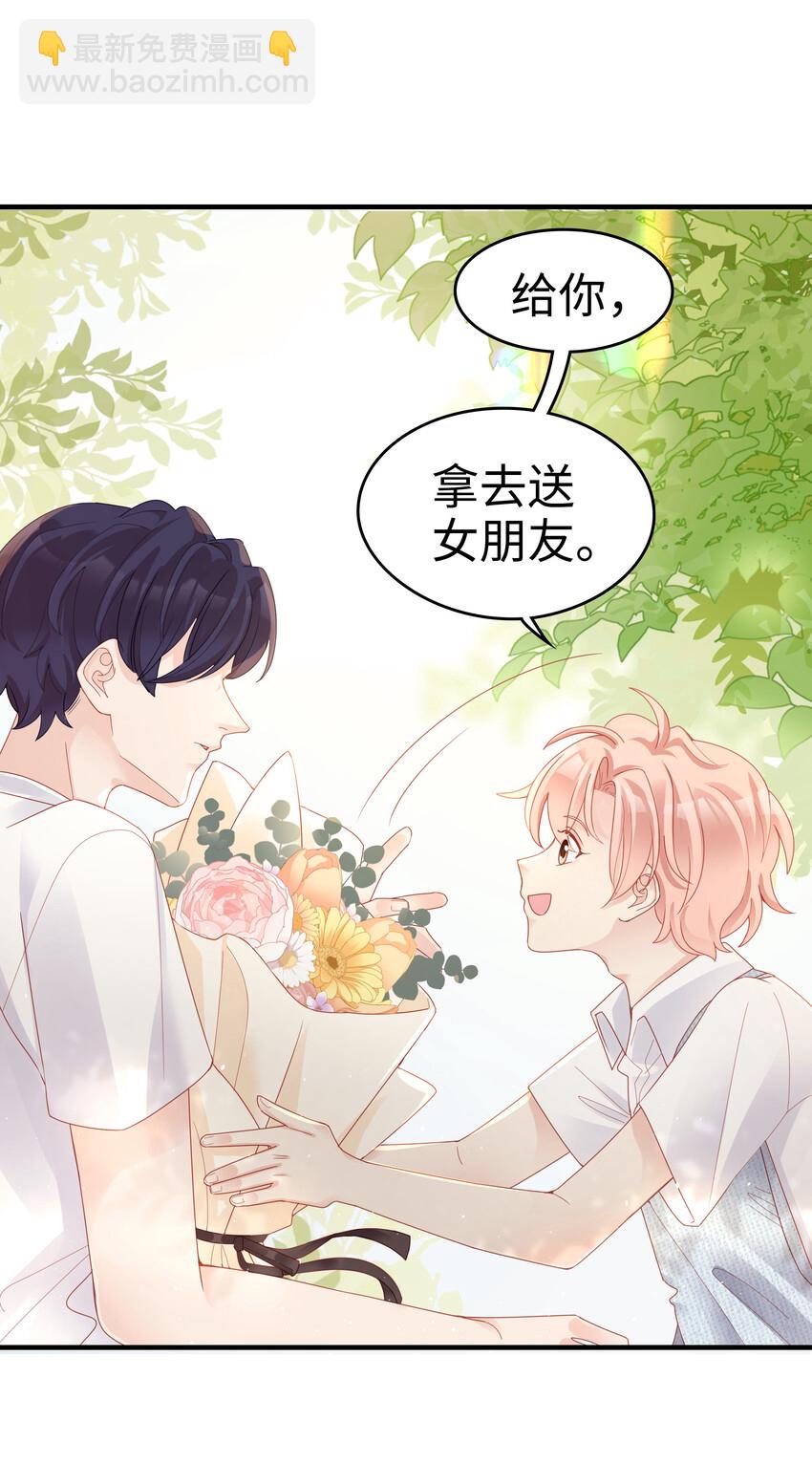 《裴宝》06 我乖吗？ 第15页