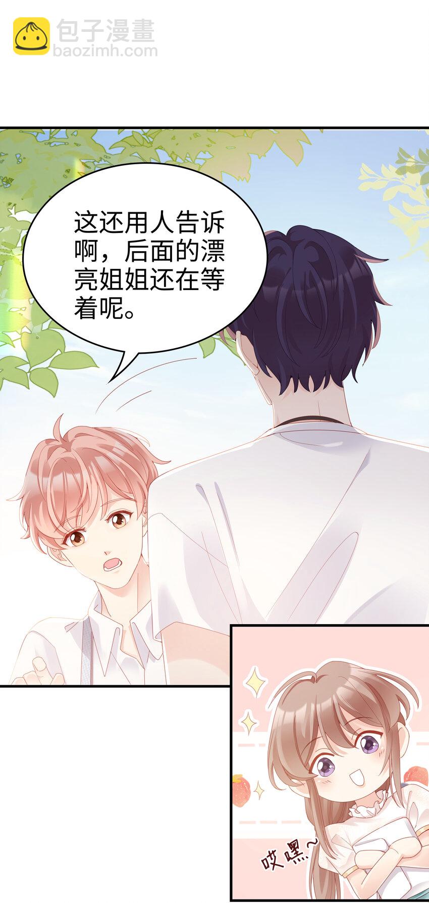 《裴宝》06 我乖吗？ 第17页