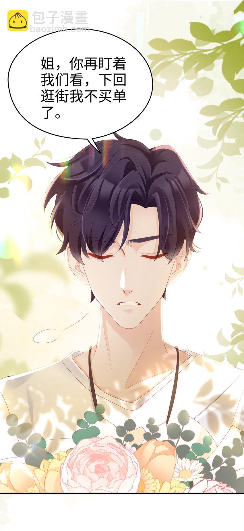 《裴宝》06 我乖吗？ 第18页