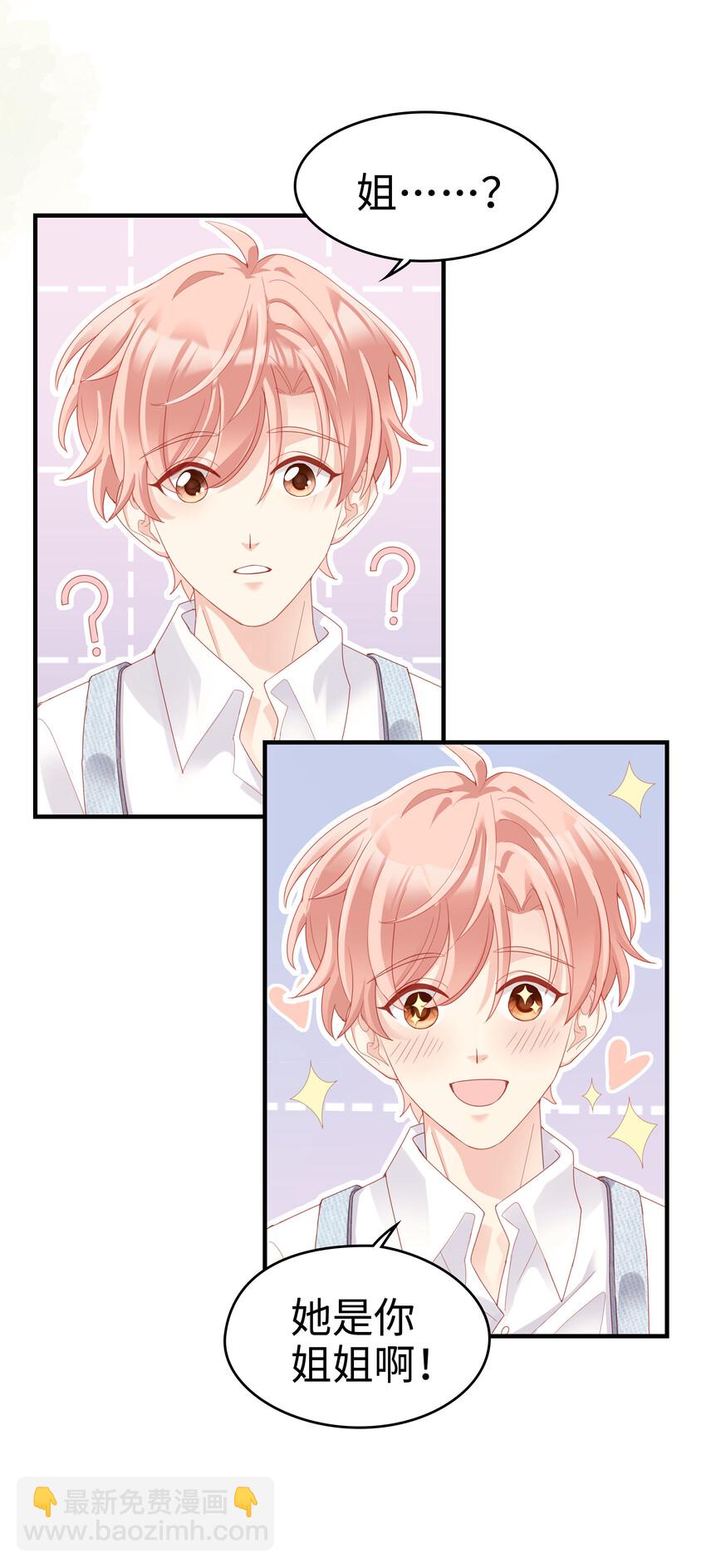 《裴宝》06 我乖吗？ 第19页