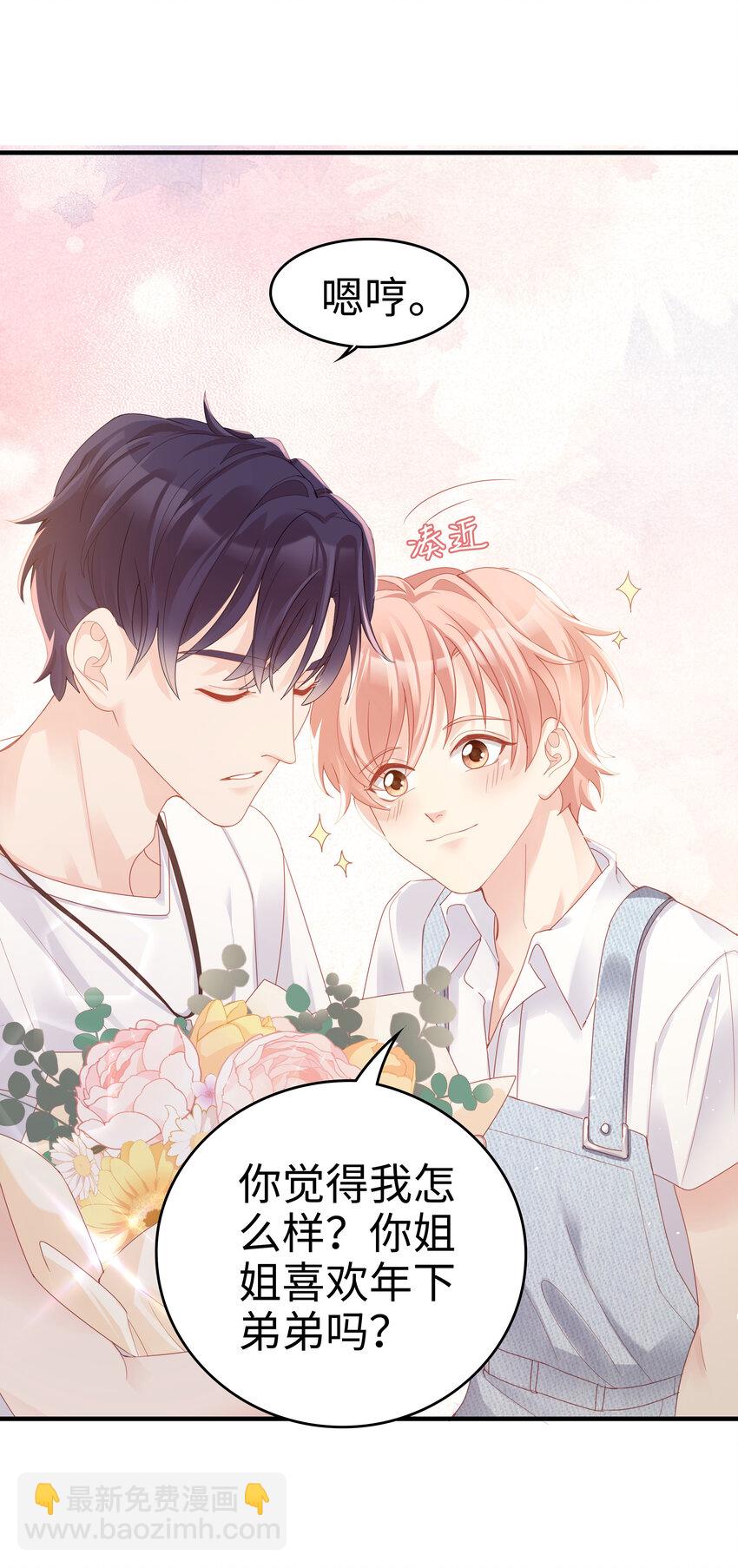 《裴宝》06 我乖吗？ 第20页