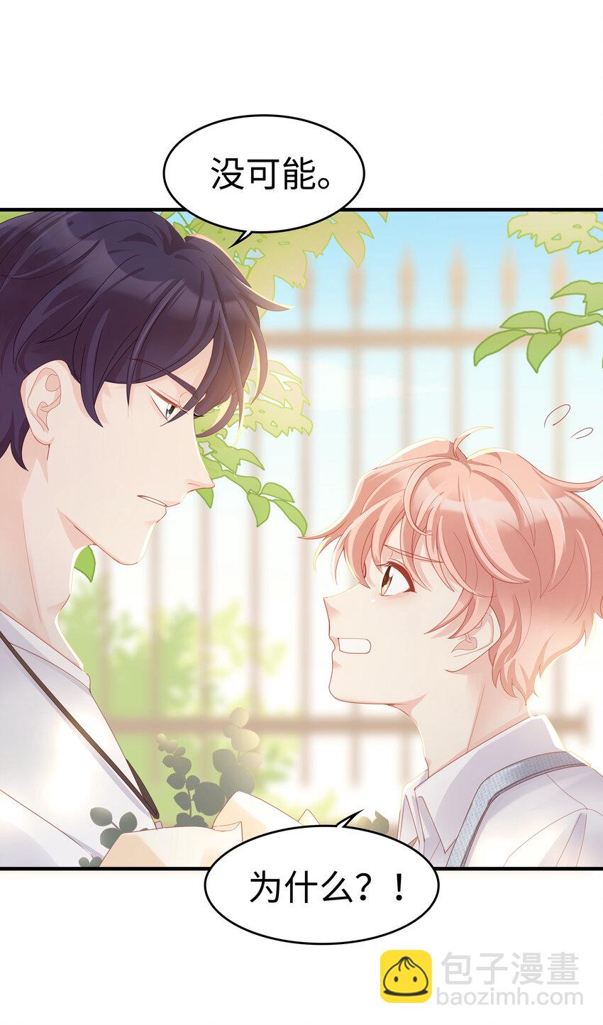 《裴宝》06 我乖吗？ 第21页
