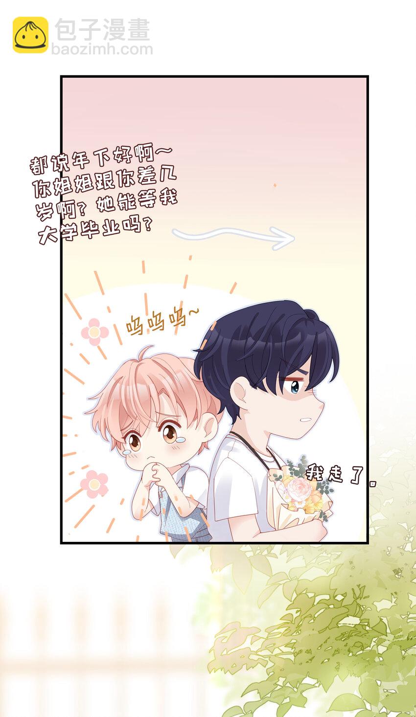 《裴宝》06 我乖吗？ 第22页
