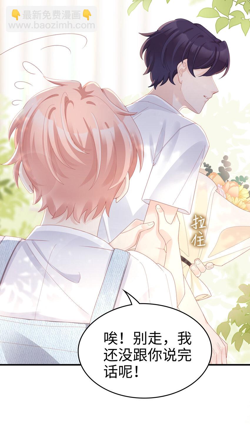 《裴宝》06 我乖吗？ 第23页