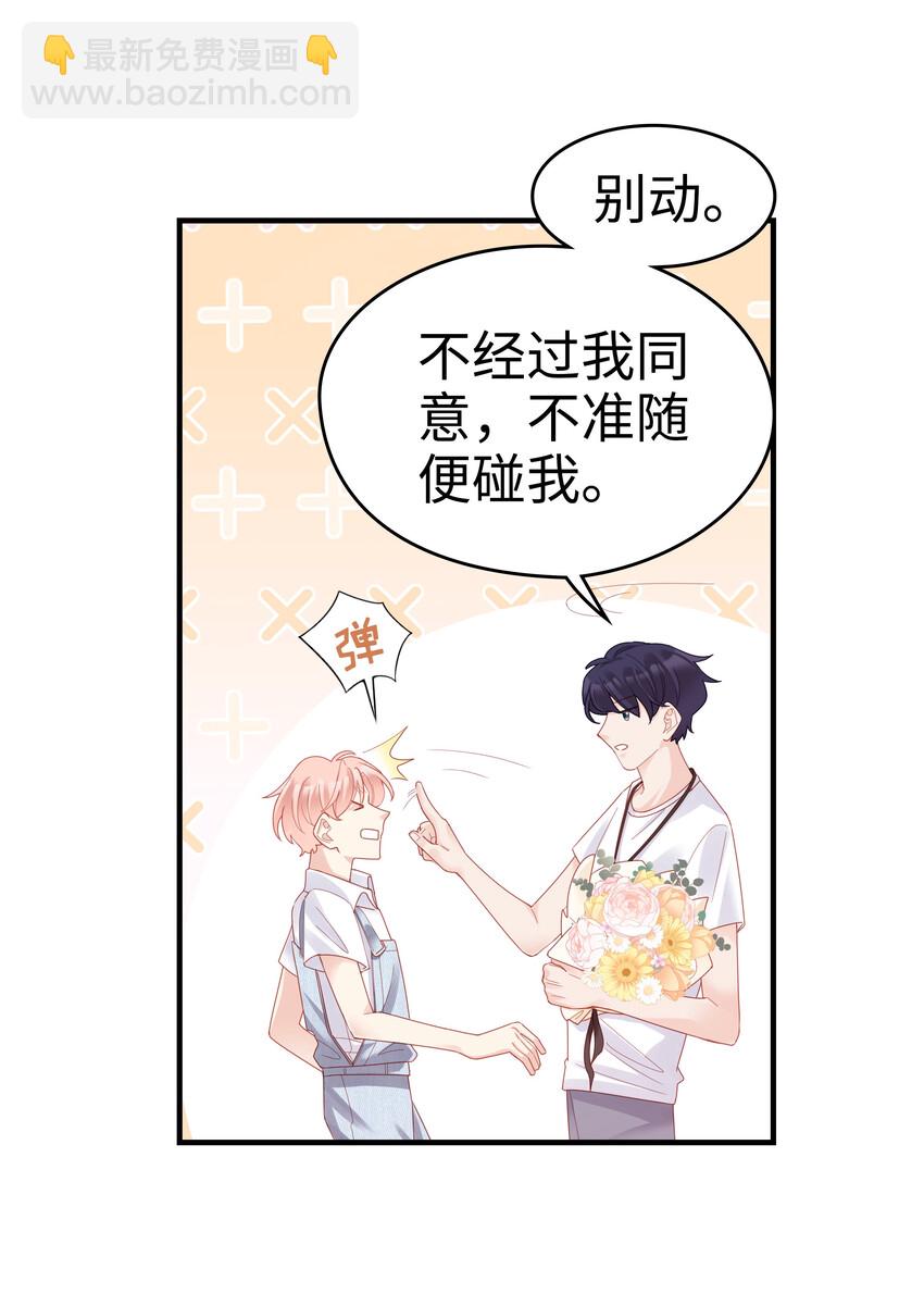 《裴宝》06 我乖吗？ 第24页