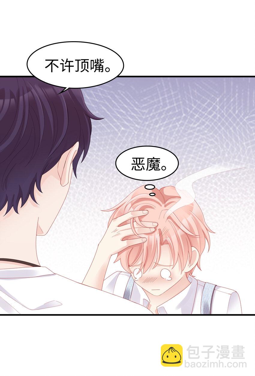 《裴宝》06 我乖吗？ 第25页