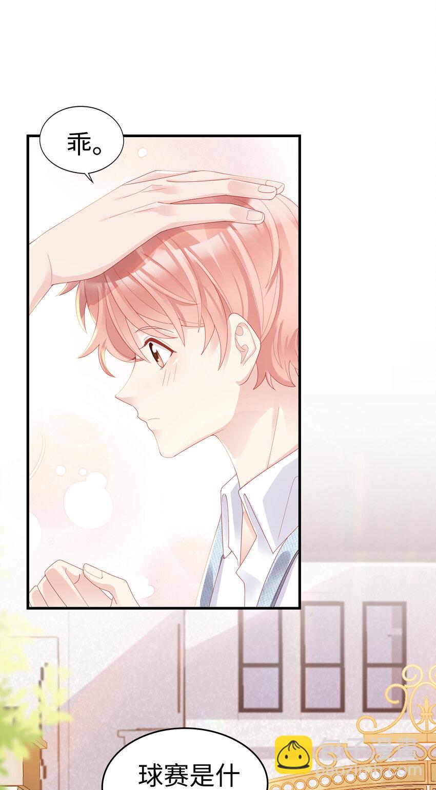 《裴宝》06 我乖吗？ 第26页