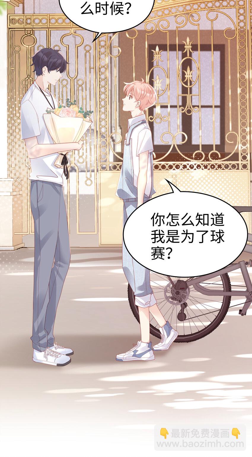 《裴宝》06 我乖吗？ 第27页