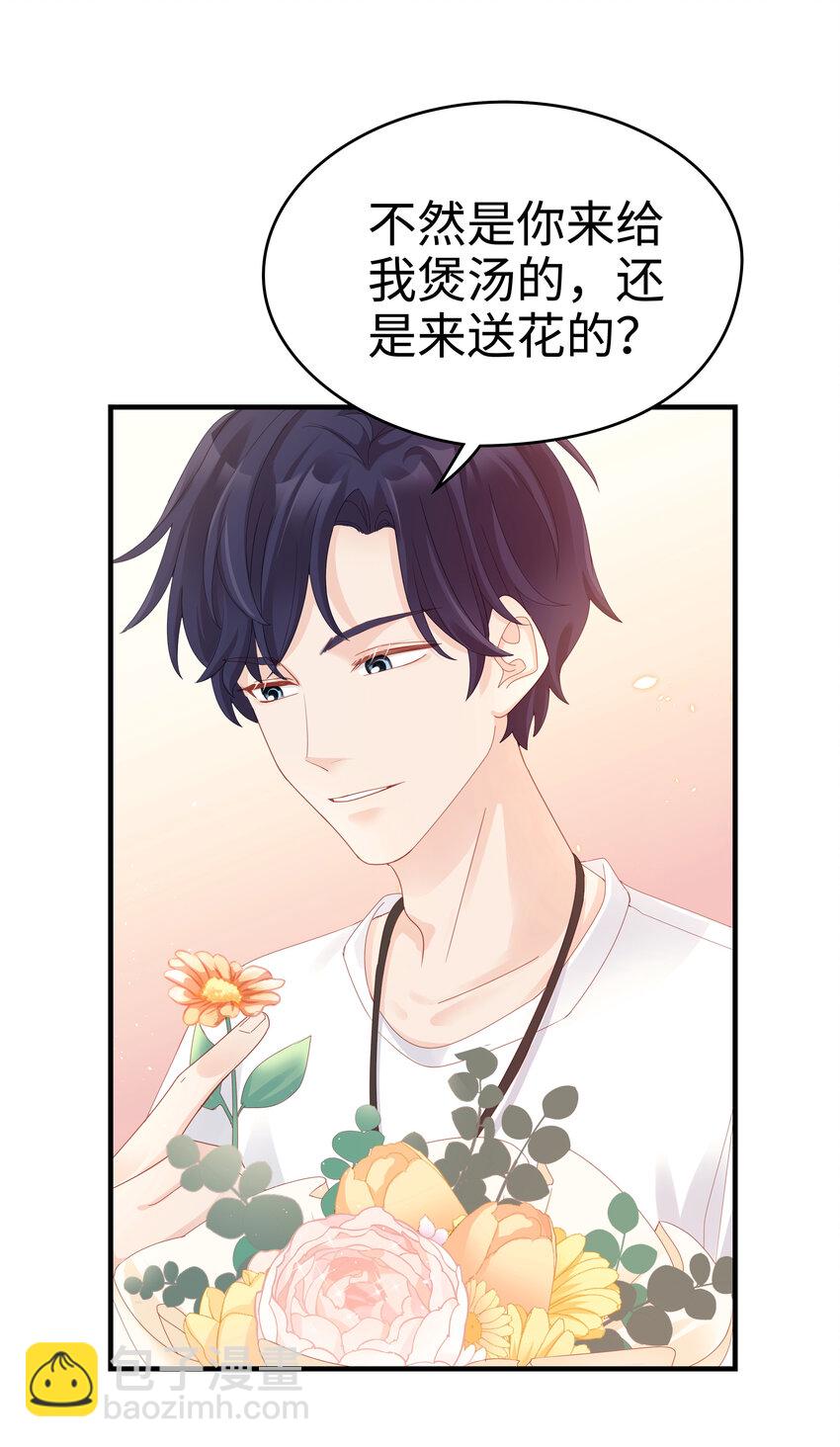 《裴宝》06 我乖吗？ 第28页