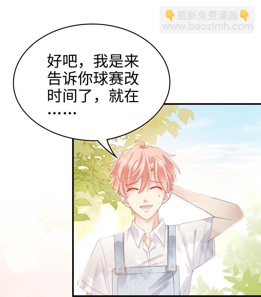 《裴宝》06 我乖吗？ 第29页