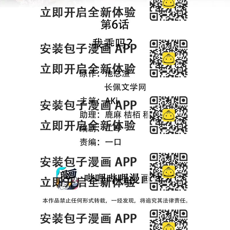 《裴宝》06 我乖吗？ 第2页