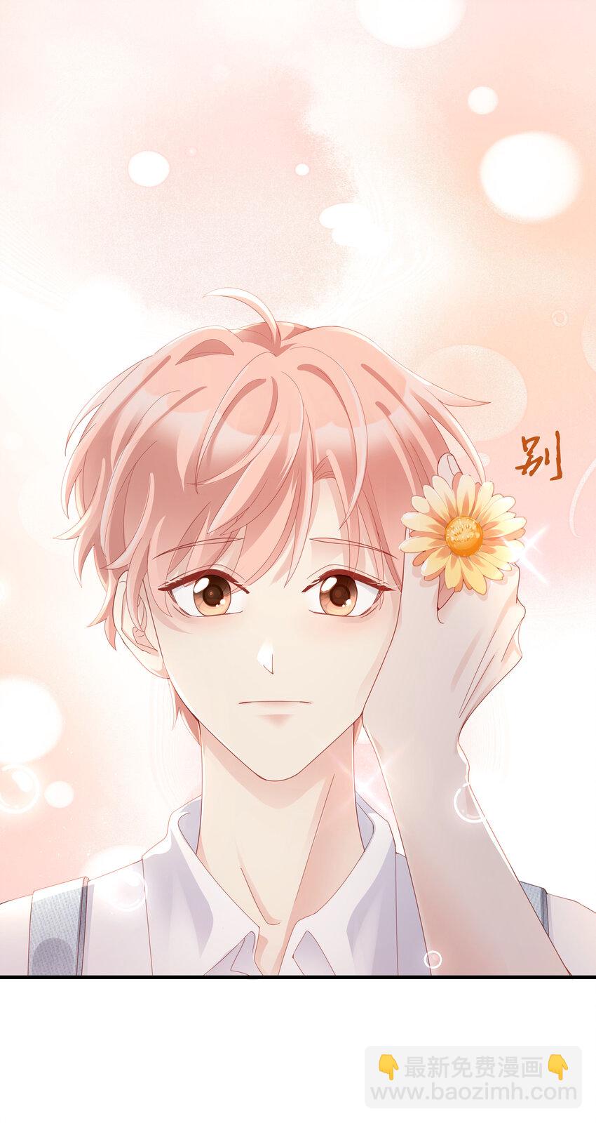 《裴宝》06 我乖吗？ 第30页