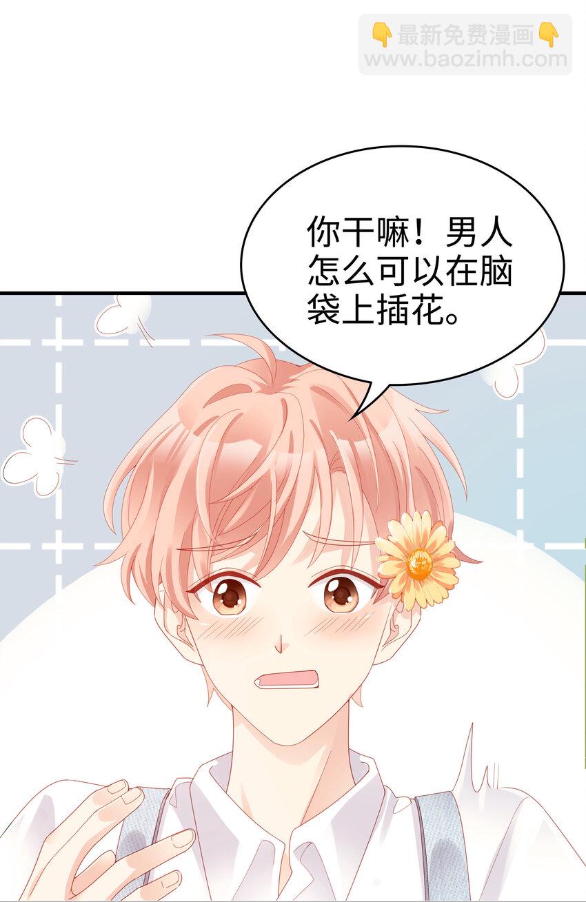 《裴宝》06 我乖吗？ 第31页