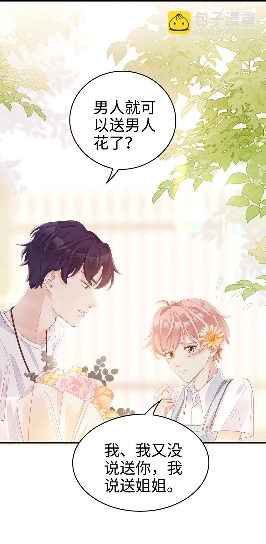 《裴宝》06 我乖吗？ 第32页