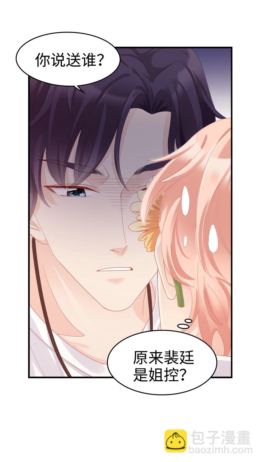 《裴宝》06 我乖吗？ 第33页