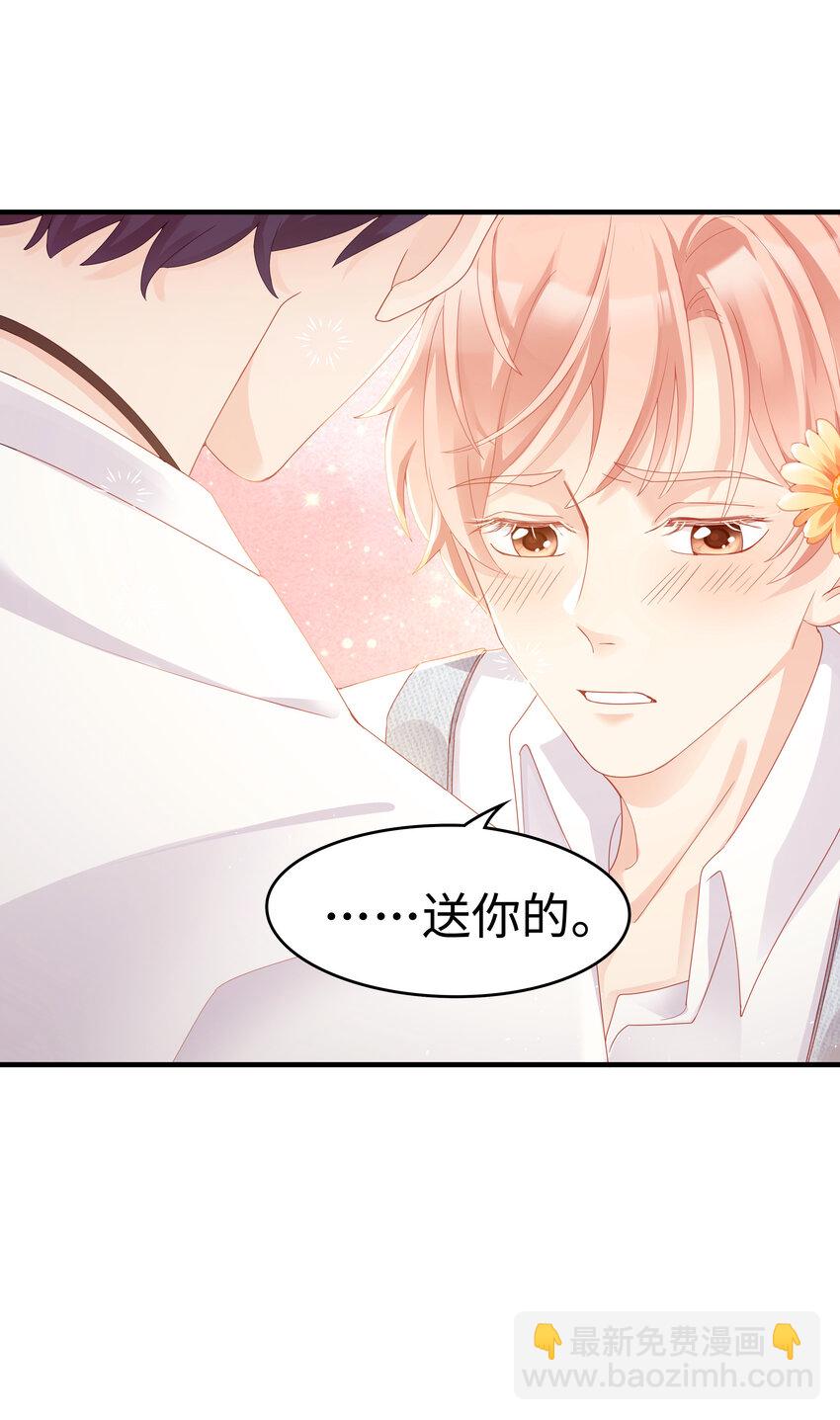《裴宝》06 我乖吗？ 第34页
