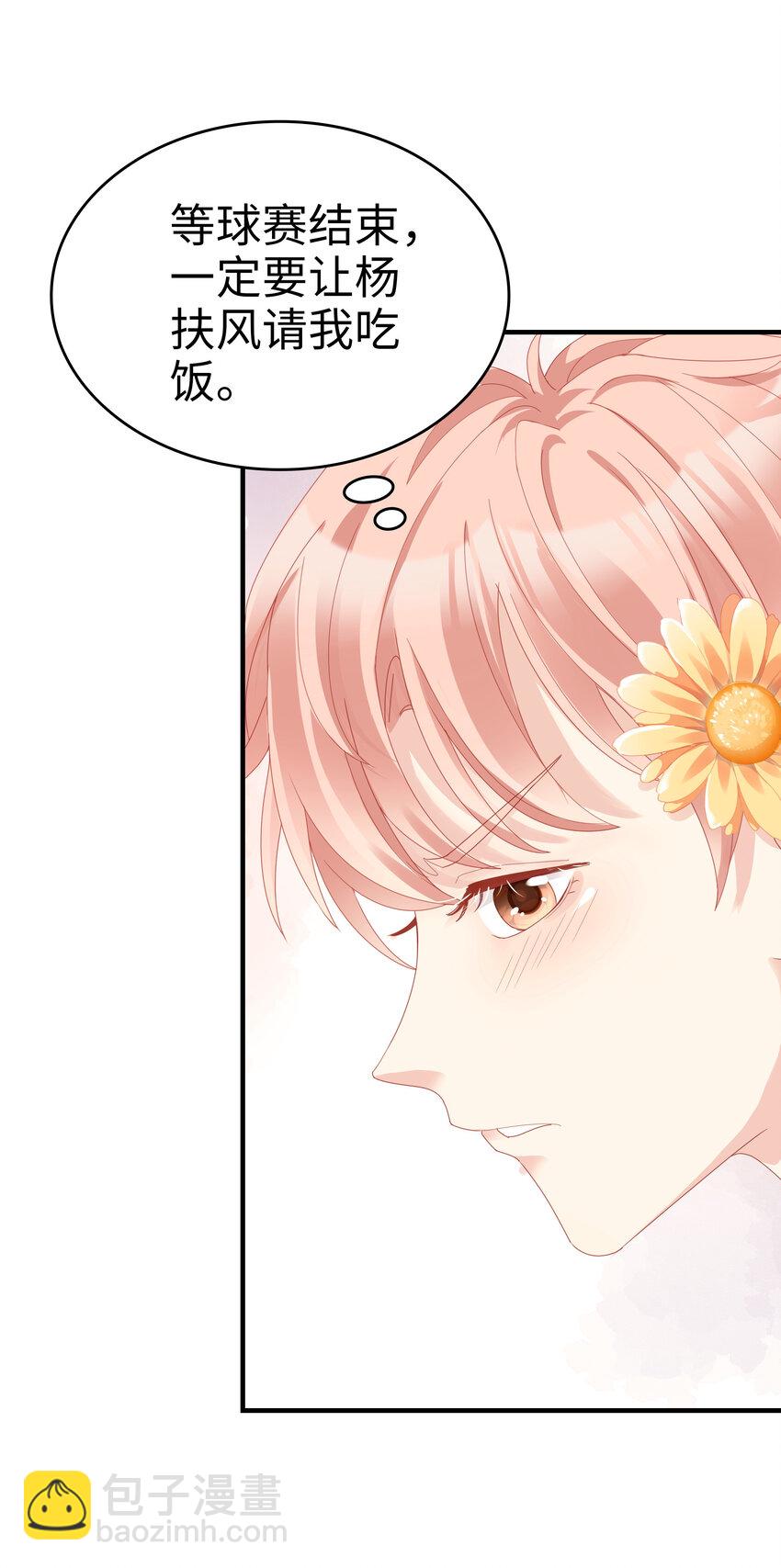 《裴宝》06 我乖吗？ 第35页