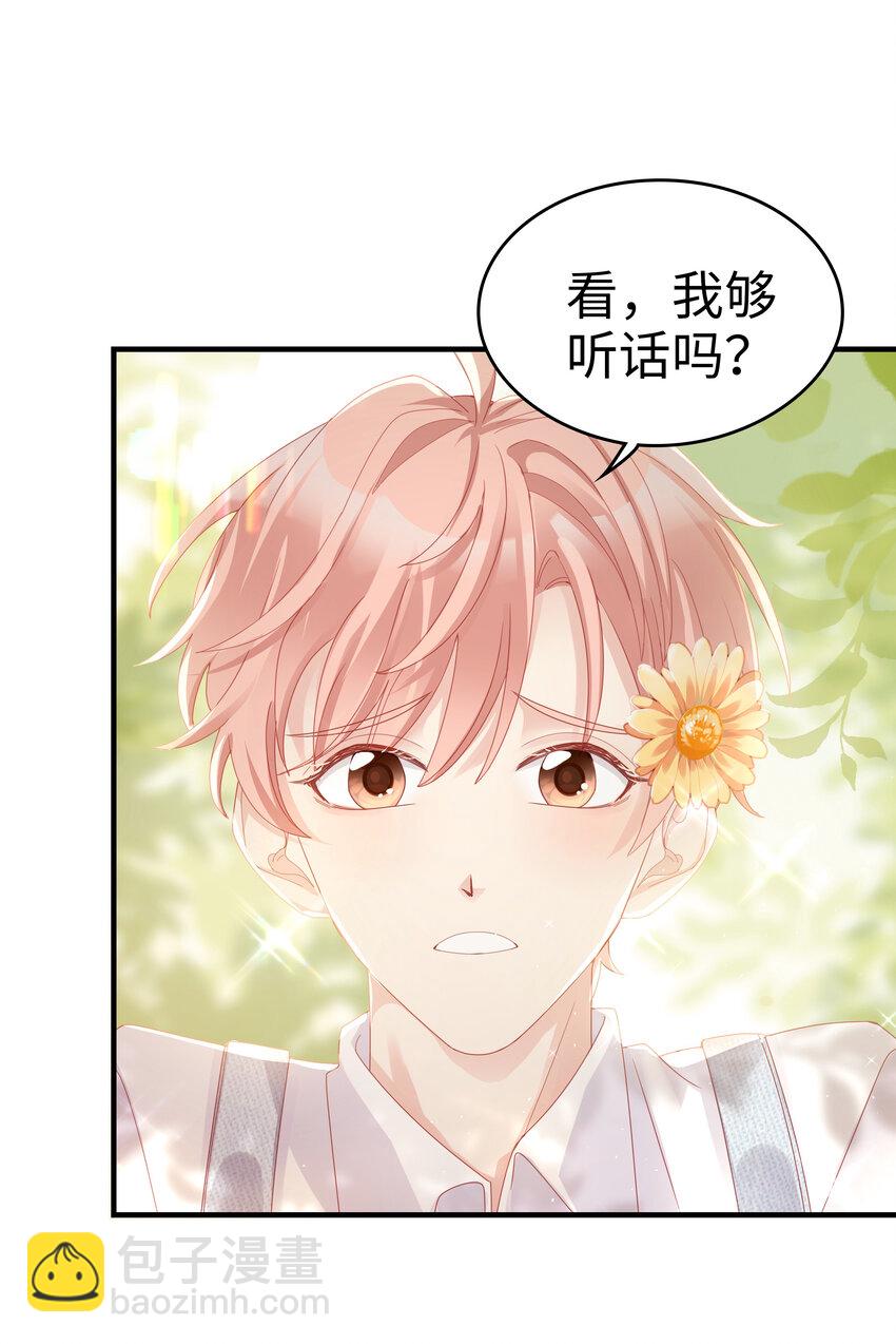 《裴宝》06 我乖吗？ 第36页