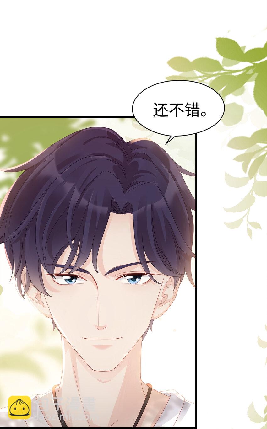 《裴宝》06 我乖吗？ 第37页