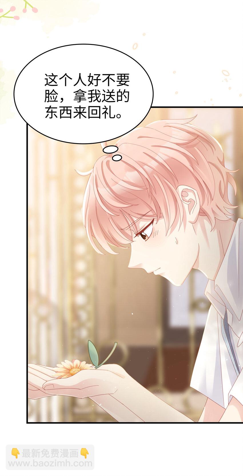 《裴宝》06 我乖吗？ 第43页