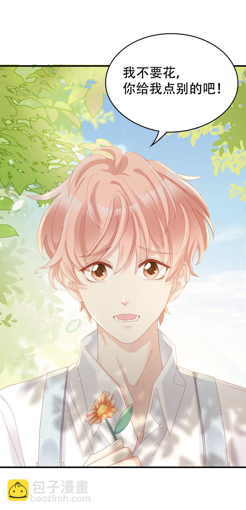 《裴宝》06 我乖吗？ 第44页