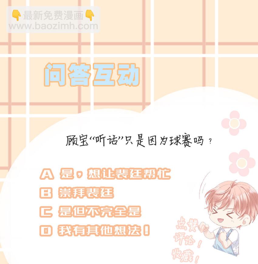 《裴宝》06 我乖吗？ 第45页