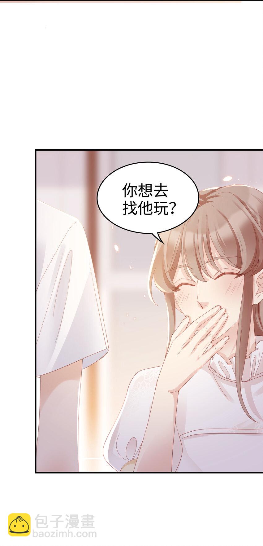 《裴宝》06 我乖吗？ 第4页