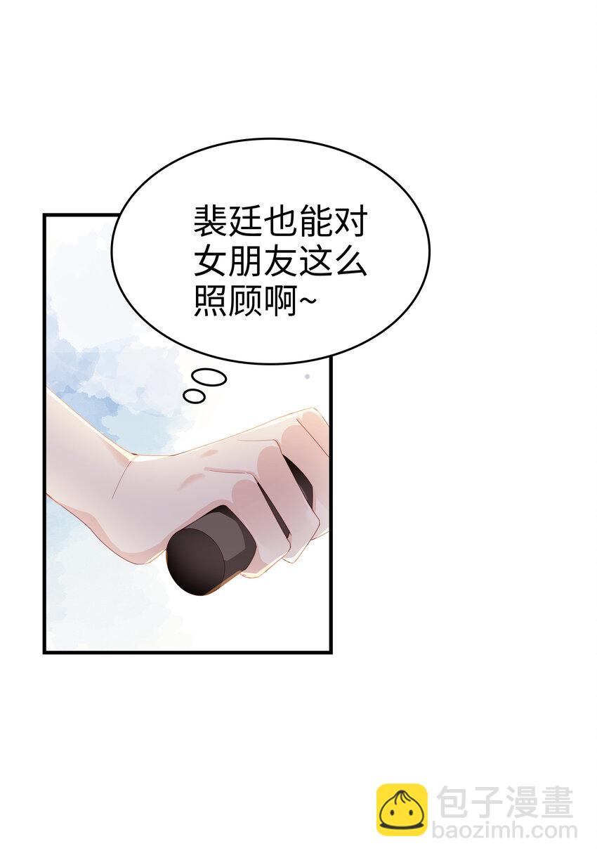 《裴宝》06 我乖吗？ 第7页