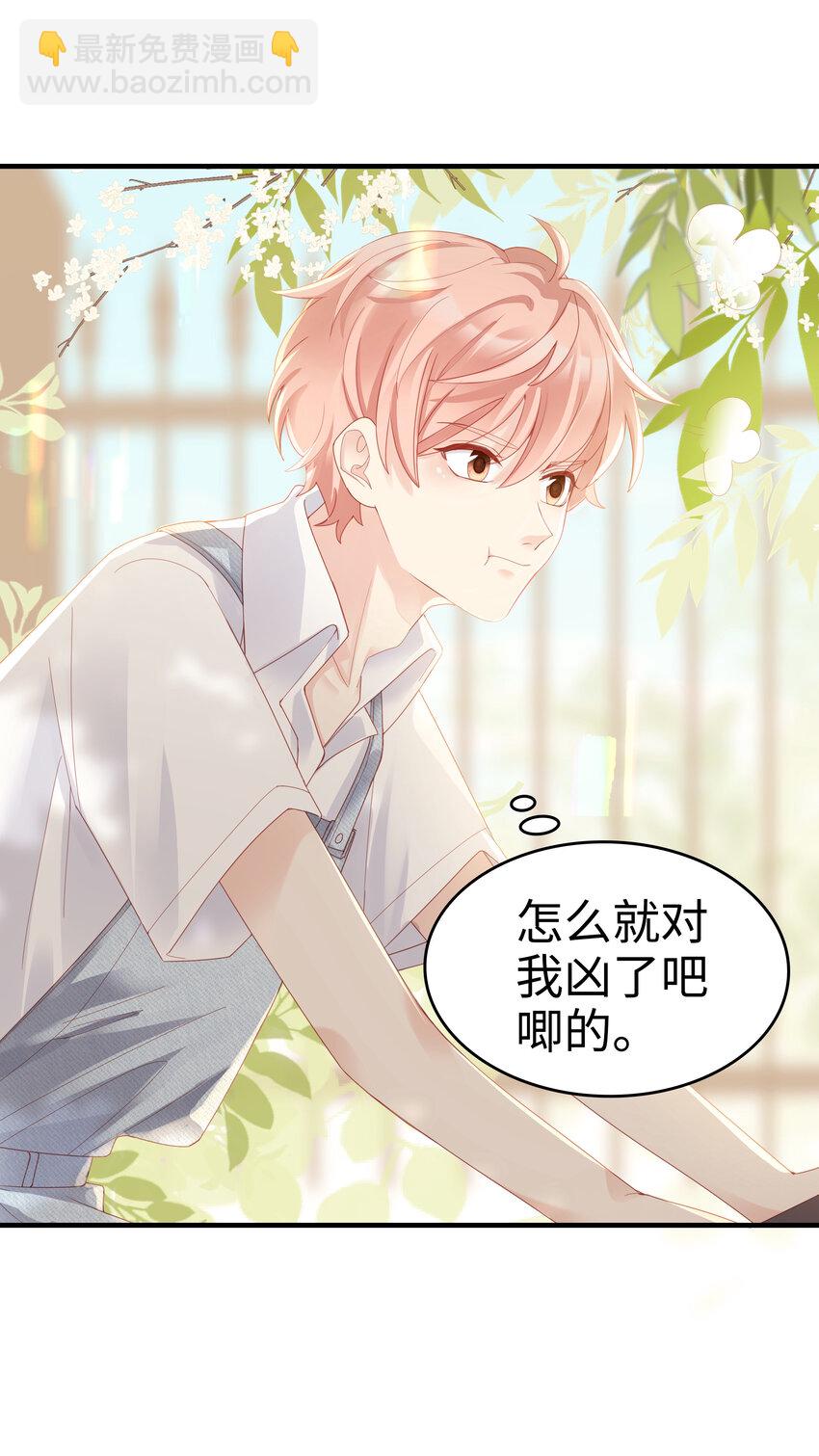 《裴宝》06 我乖吗？ 第8页