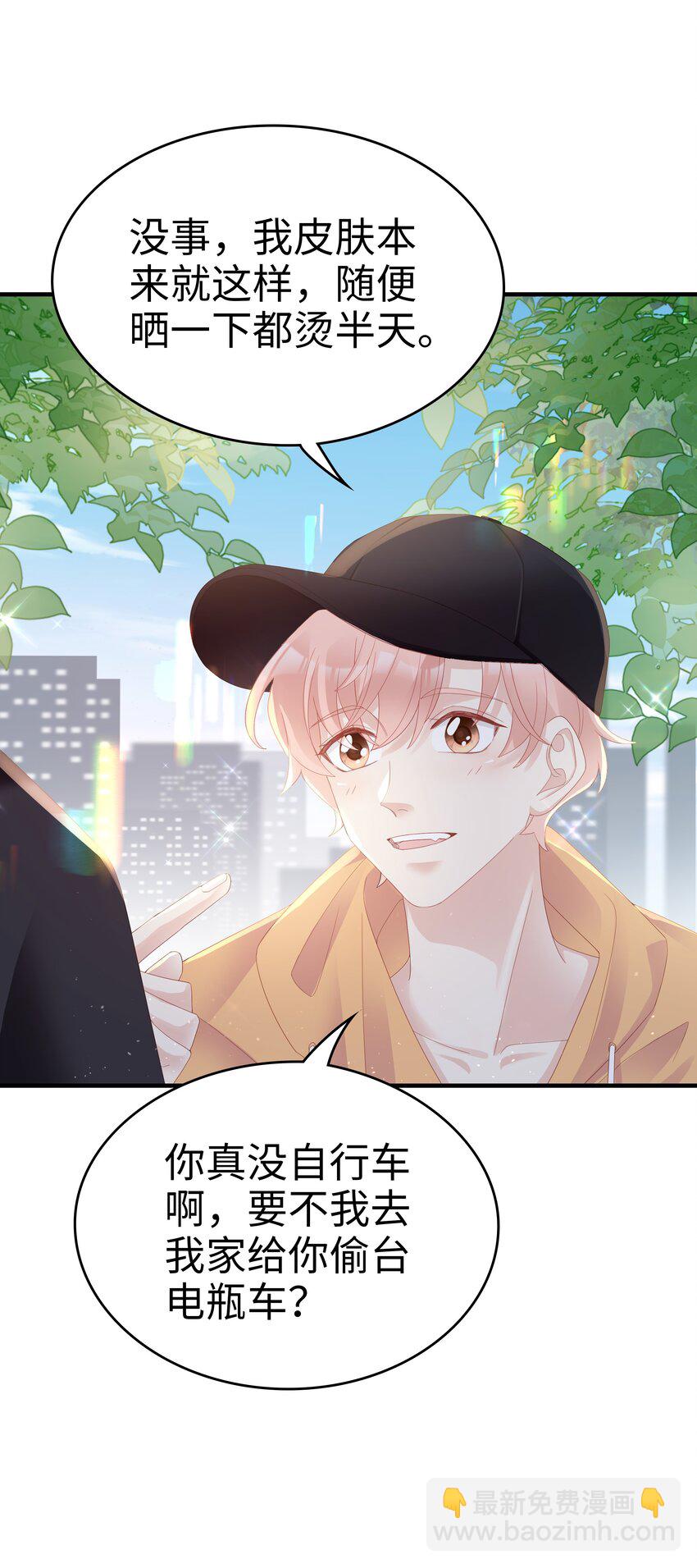 《裴宝》08 温暖的后背 第13页