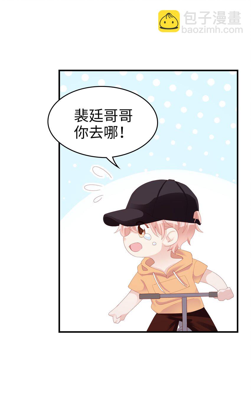 《裴宝》08 温暖的后背 第17页