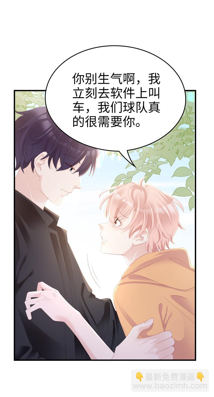 《裴宝》08 温暖的后背 第21页