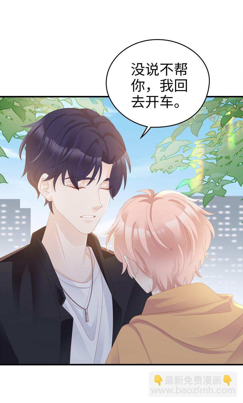 《裴宝》08 温暖的后背 第24页