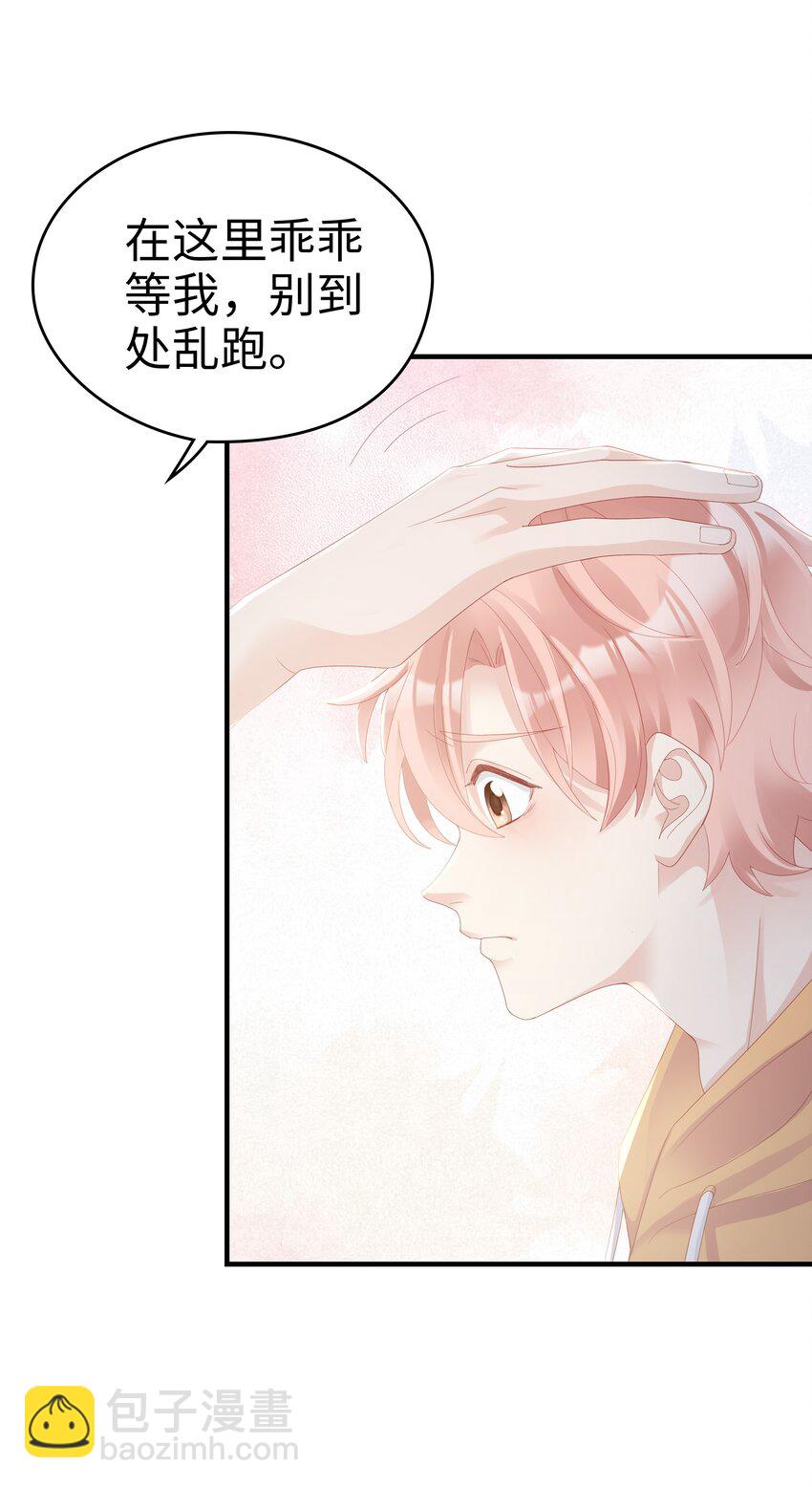 《裴宝》08 温暖的后背 第25页