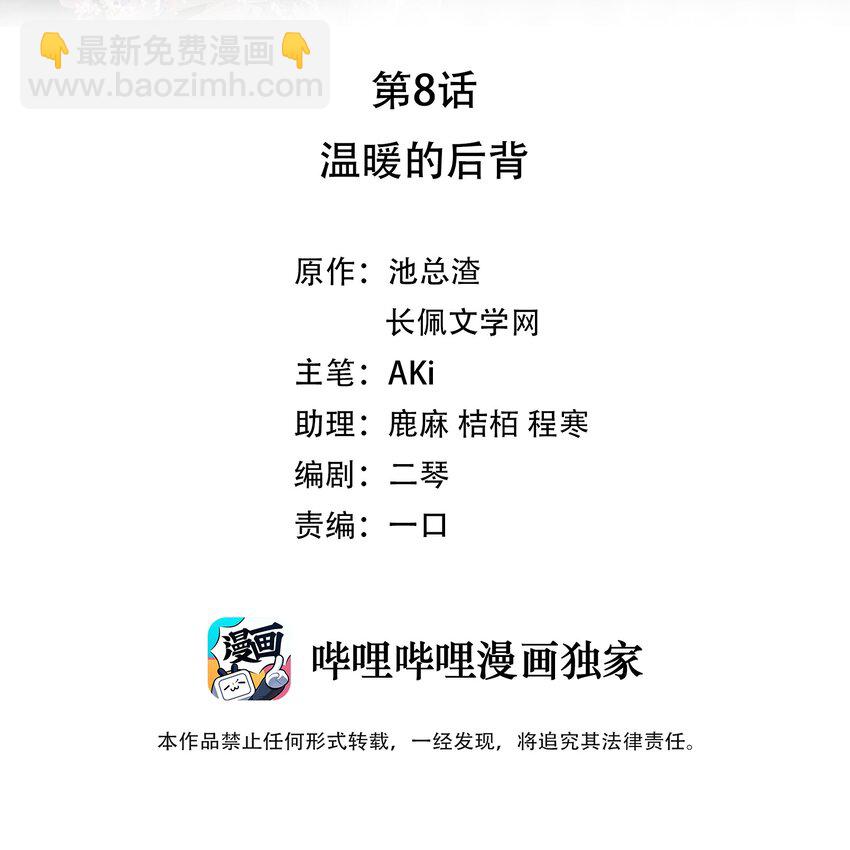 《裴宝》08 温暖的后背 第2页