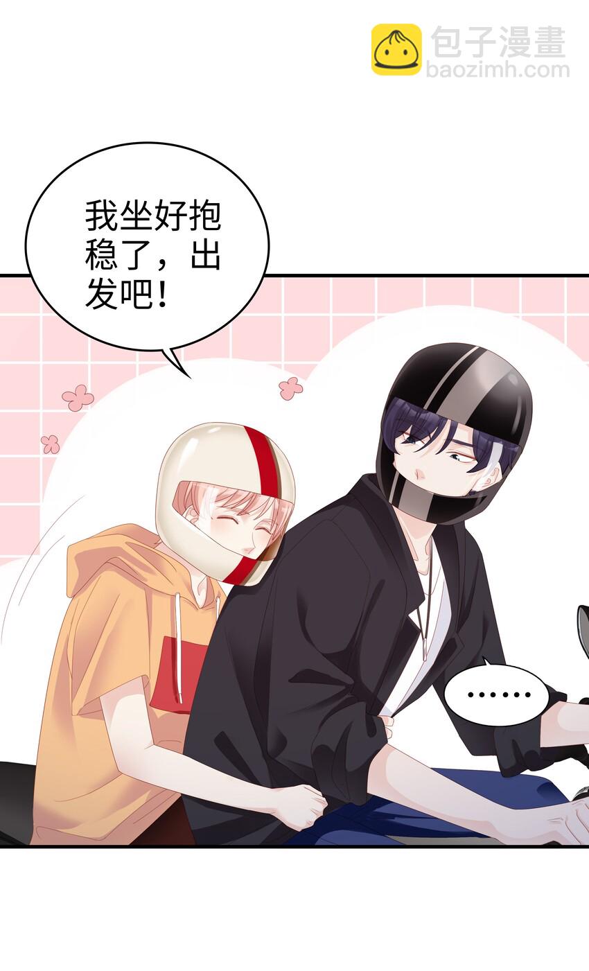 《裴宝》08 温暖的后背 第31页