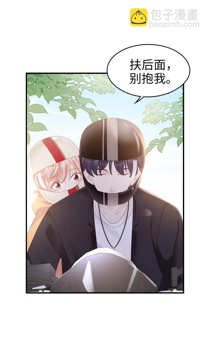 《裴宝》08 温暖的后背 第32页