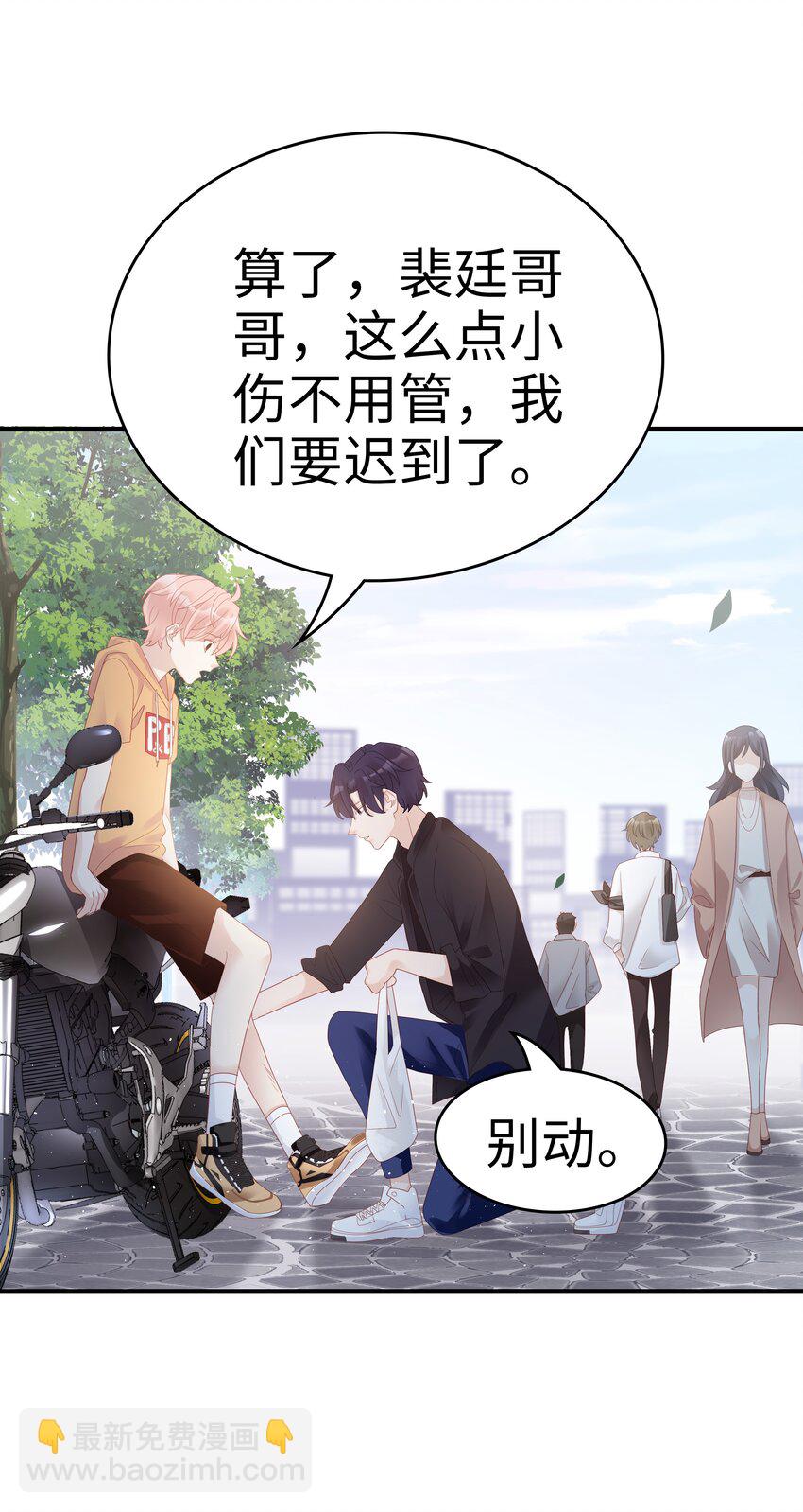 《裴宝》08 温暖的后背 第35页