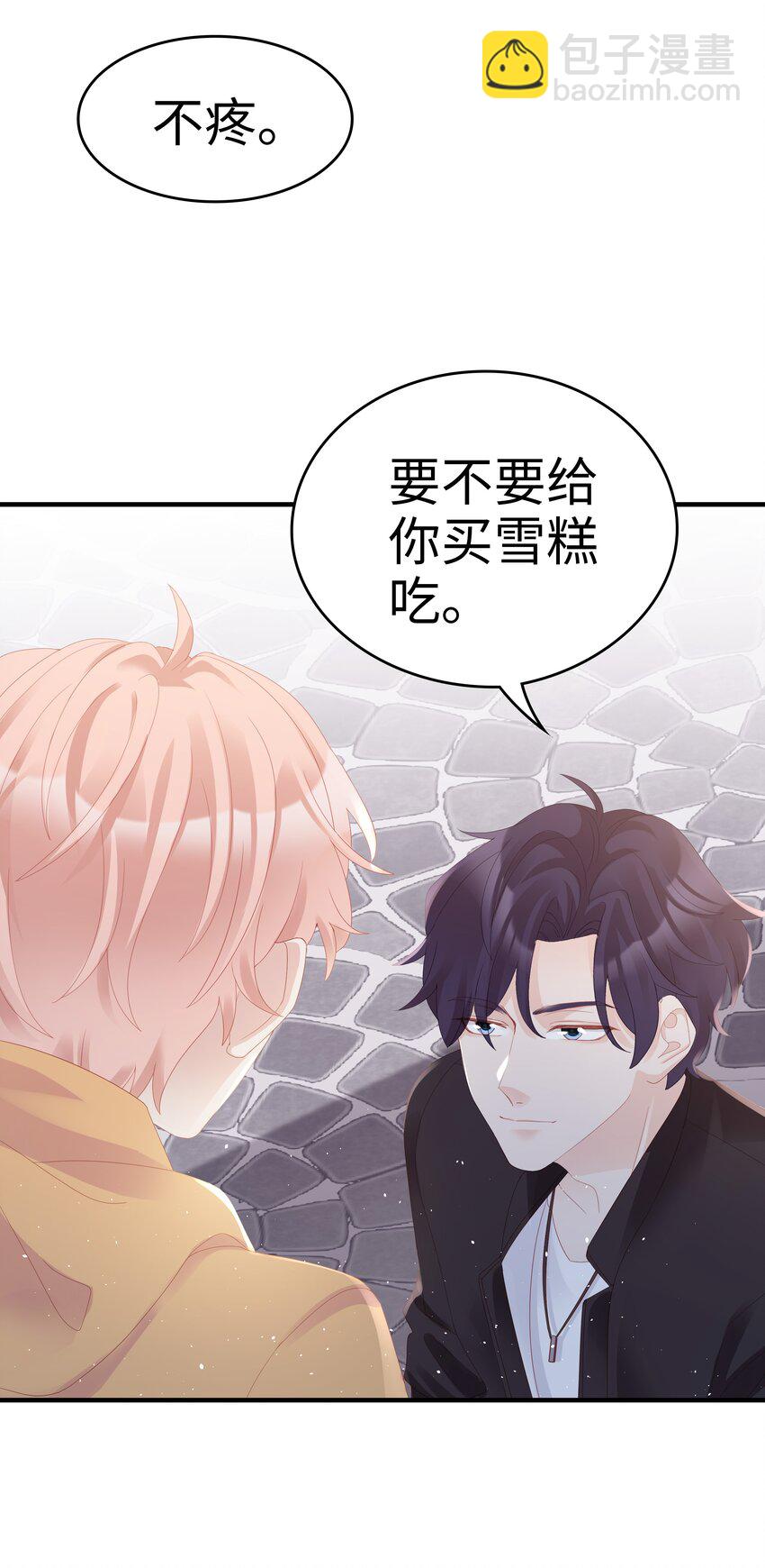 《裴宝》08 温暖的后背 第40页