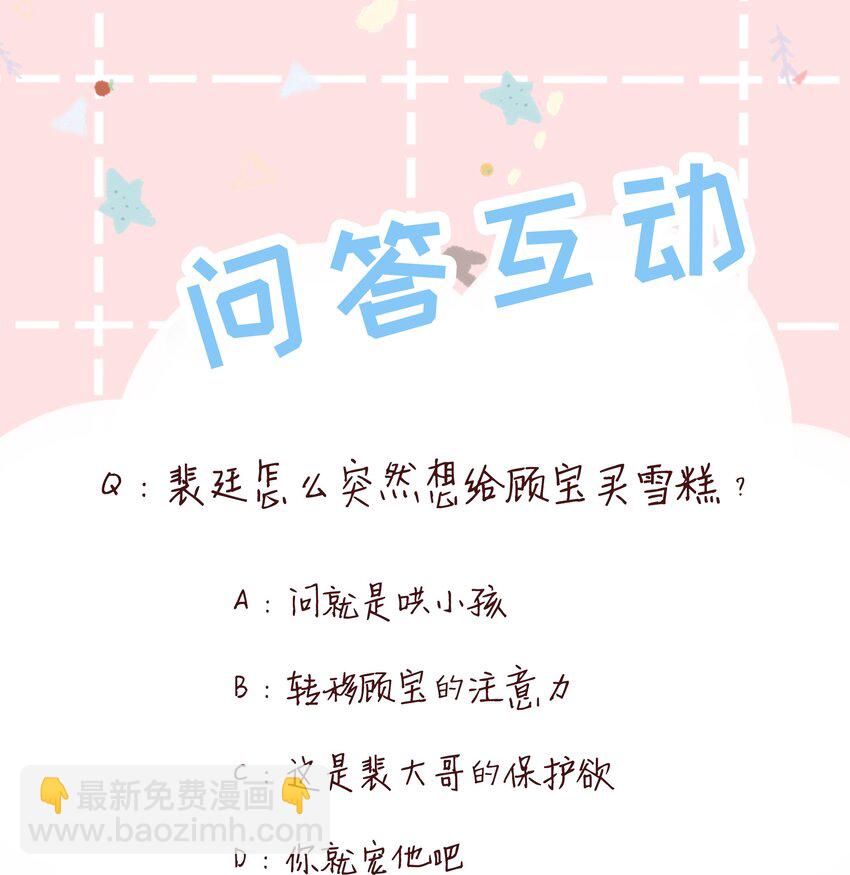 《裴宝》08 温暖的后背 第50页