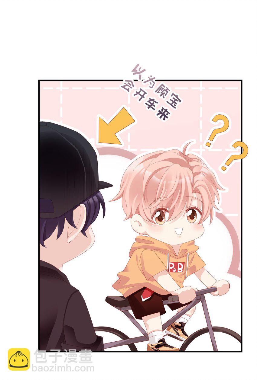 《裴宝》08 温暖的后背 第9页
