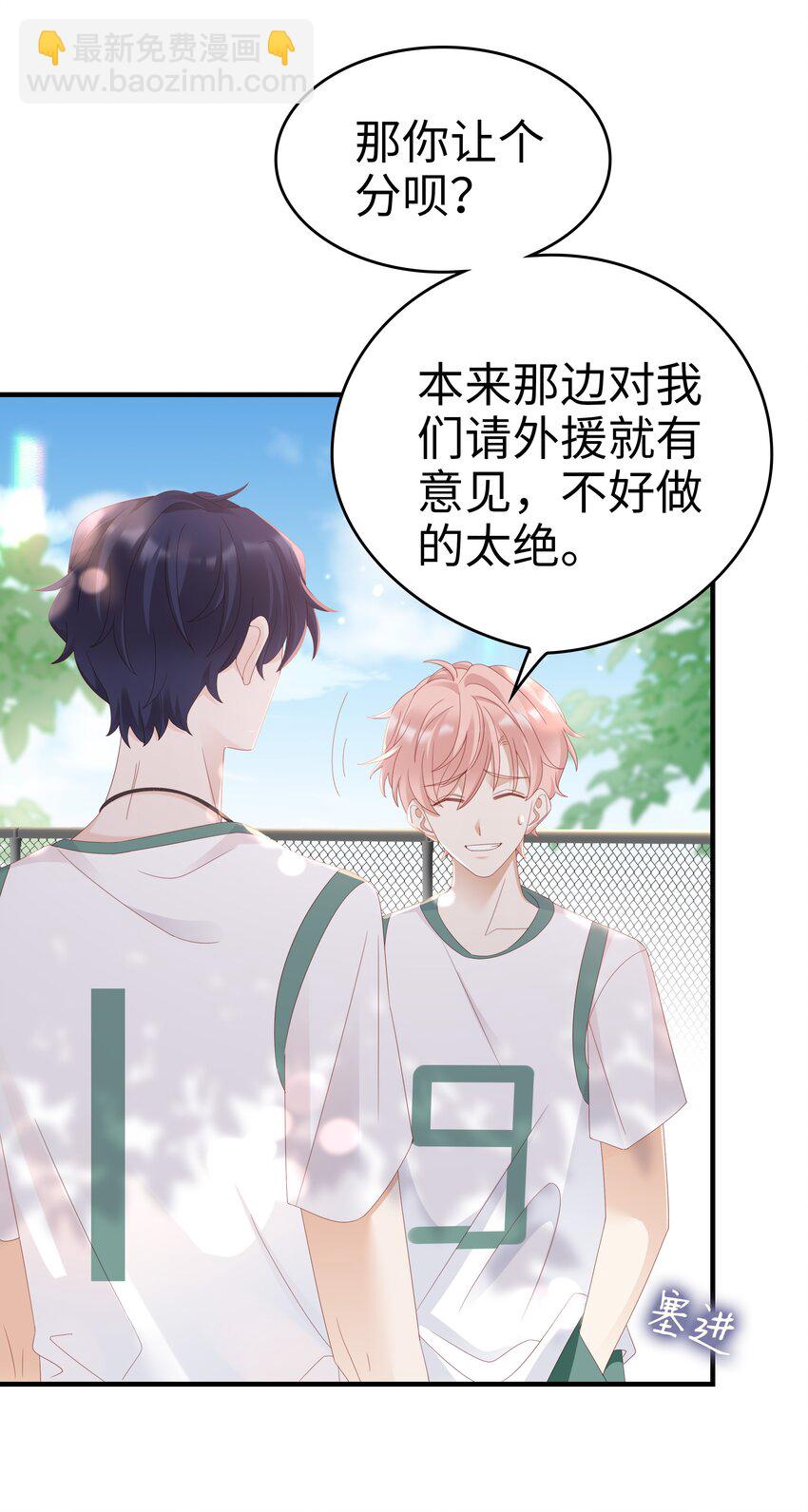 《裴宝》010 被大哥罩着 第19页