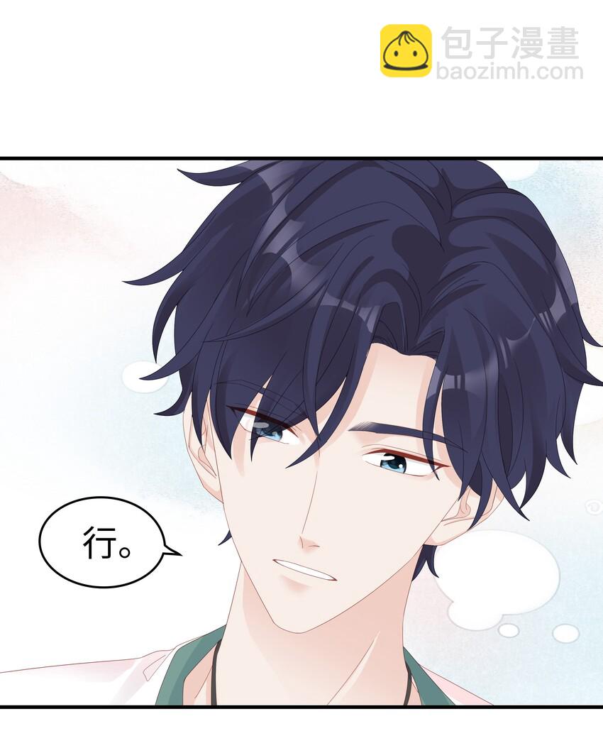《裴宝》010 被大哥罩着 第22页