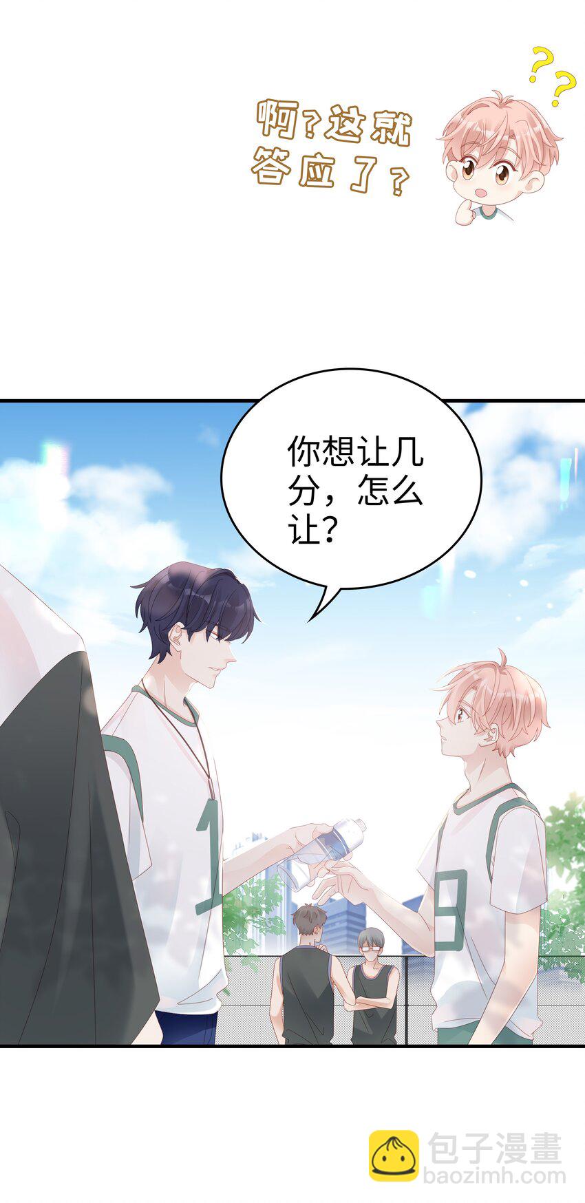 《裴宝》010 被大哥罩着 第23页