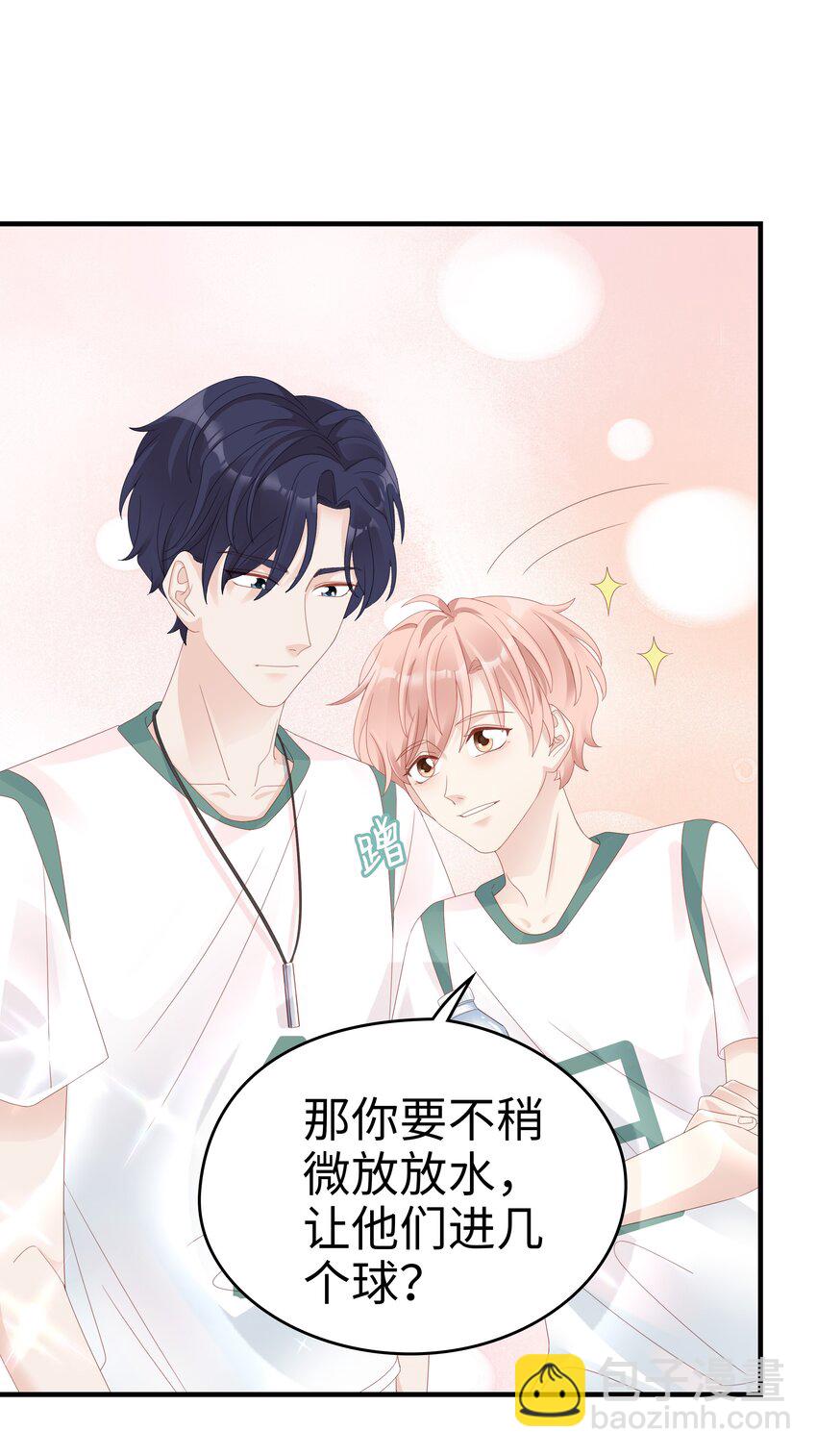 《裴宝》010 被大哥罩着 第24页