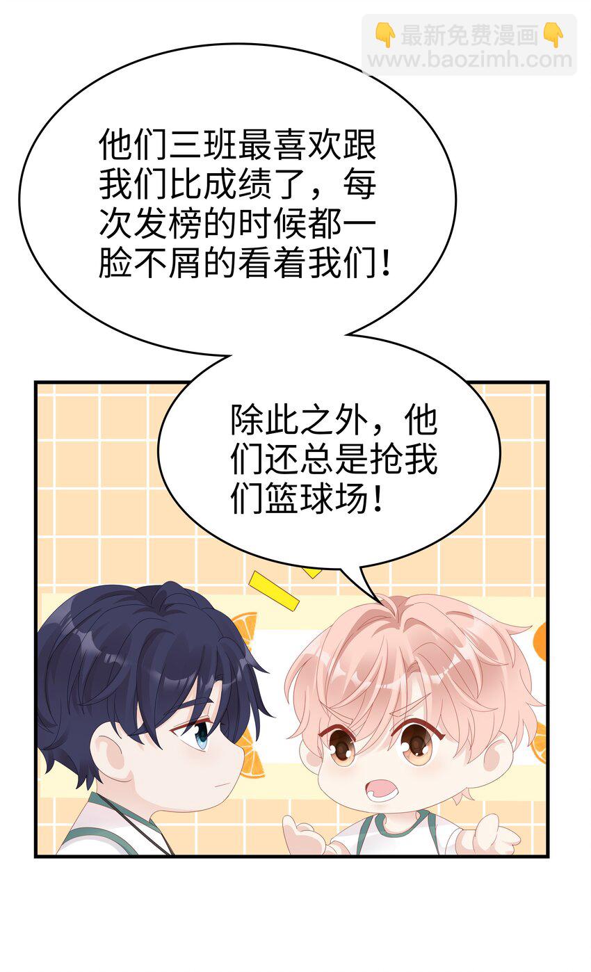 《裴宝》010 被大哥罩着 第25页