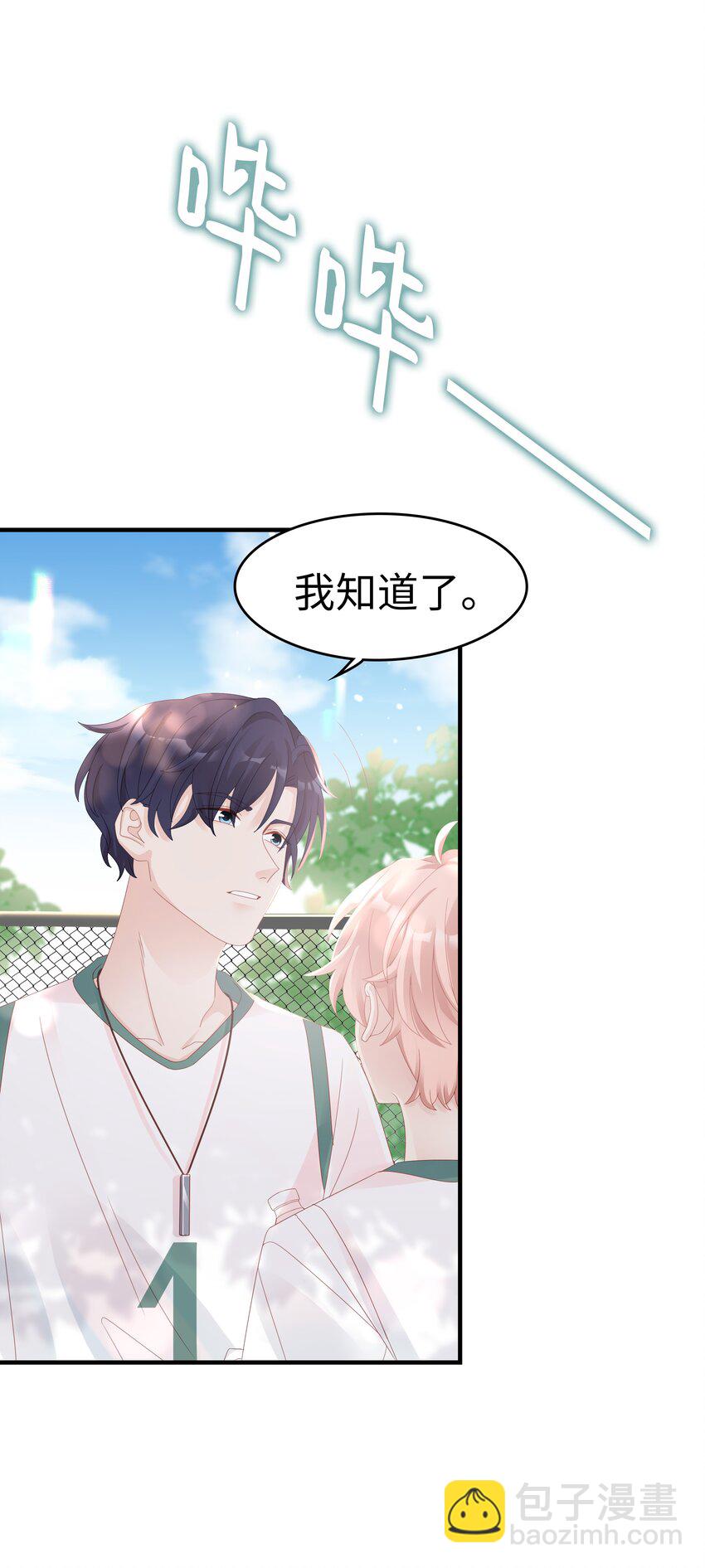 《裴宝》010 被大哥罩着 第26页