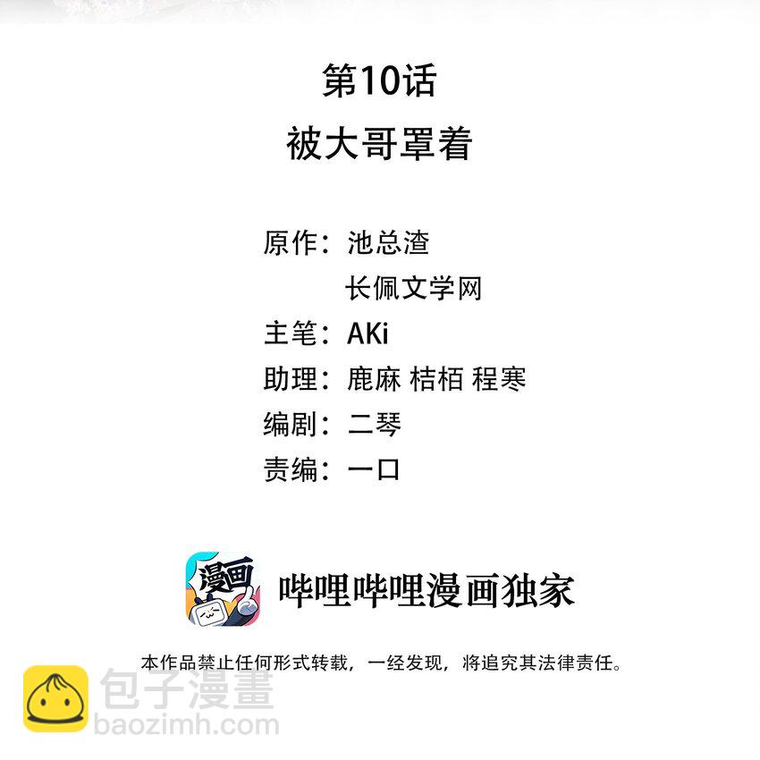 《裴宝》010 被大哥罩着 第2页