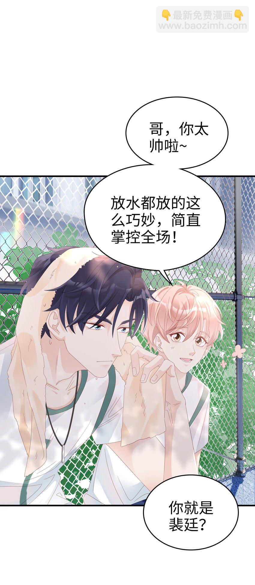 《裴宝》010 被大哥罩着 第30页