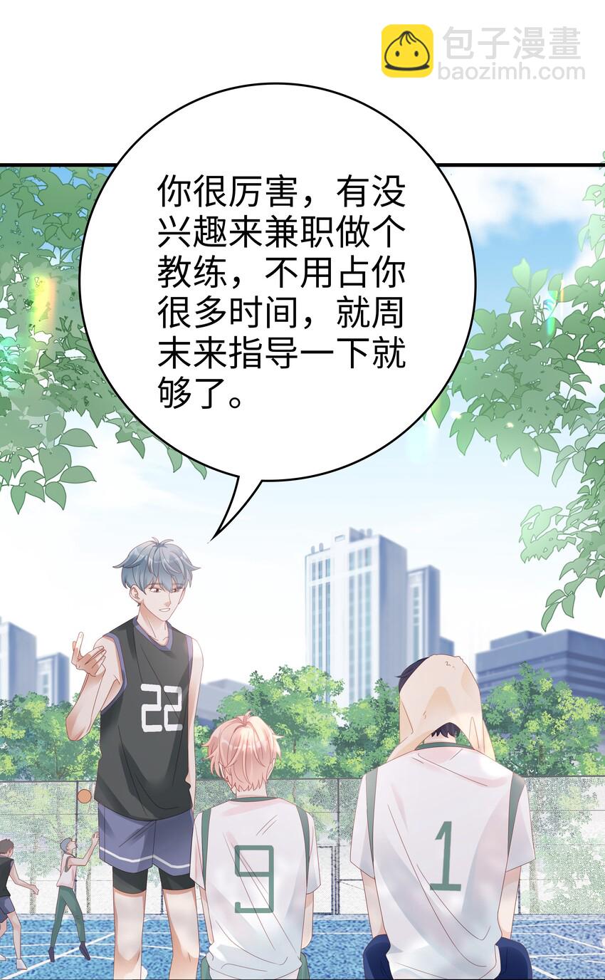 《裴宝》010 被大哥罩着 第31页